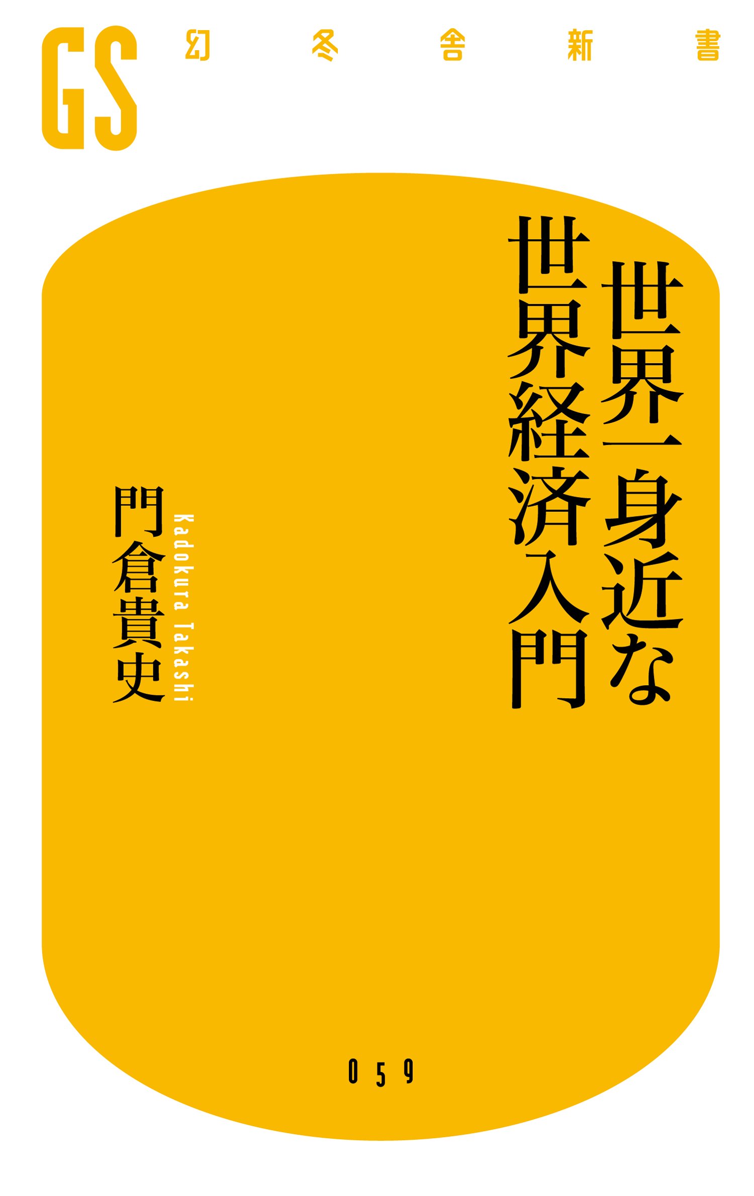 Amazon.co.jp: 門倉 貴史: 本、バイオグラフィー、最新アップデート